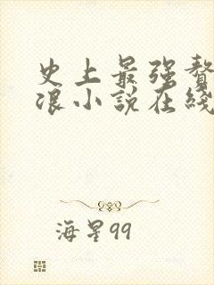 史上最强赘婿沈浪小说在线阅读