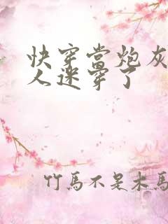 快穿当炮灰被万人迷穿了