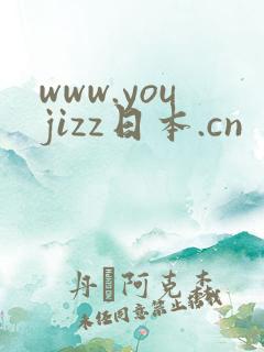 www.youjizz日本.cn