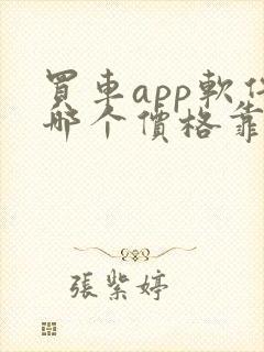 买车app软件哪个价格靠谱