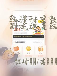 韩漫秘密教学无删减遮羞韩国漫画link