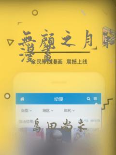 无颜之月第一季漫画