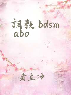 调教 bdsm abo