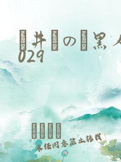 辻井ほのか黑人029