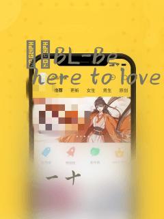 ダメBL-Be here to love me：结局+番外