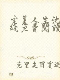 完美人生沈浪在线免费阅读