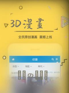 3D漫画