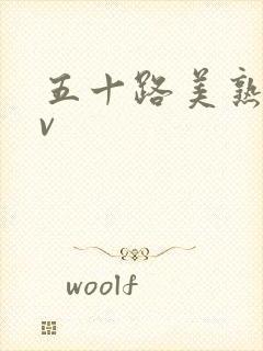 五十路美熟女av