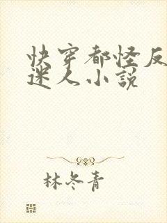 快穿都怪反派太迷人小说