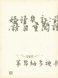 婚情几许:前夫,请自重阅读