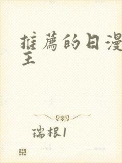 推荐的日漫双男主