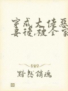 穿成大佬恶毒前妻后,被全家团宠了姜瑜曼