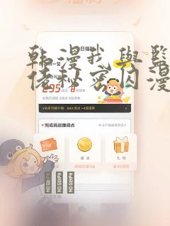 韩漫我与监狱大佬秘密囚漫画：结局+番外