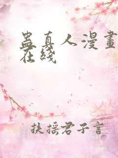 蛊真人漫画免费在线