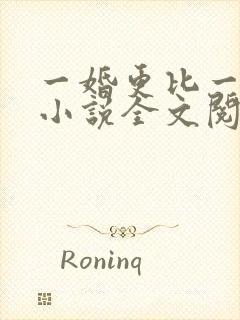 一婚更比一婚高小说全文阅读晨雾的光