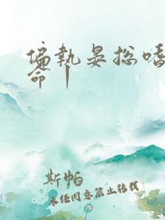 偏执晏总嗜她如命丨