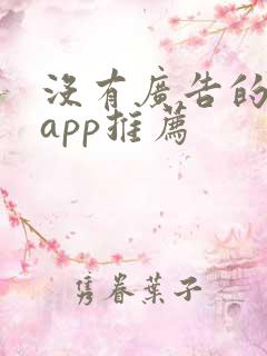 没有广告的短剧app推荐