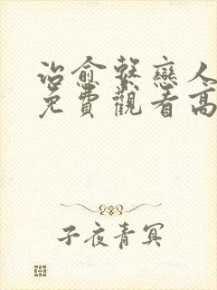 治愈系恋人全集免费观看高清无删减版完整版