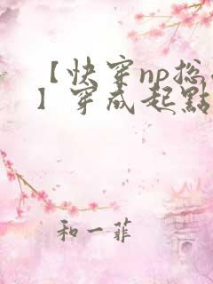 【快穿np总受】穿成起点男主被日