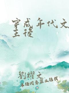 穿成年代文原女主后