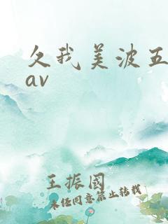 久我美波五十路av
