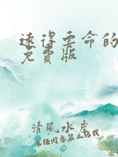 远得要命的爱情免费版