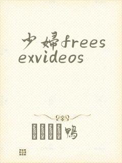 少妇freesexvideos