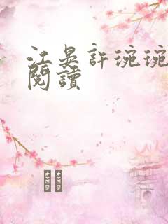 江晏许琬琬免费阅读