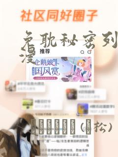 免耽秘密列车动漫：结局+番外