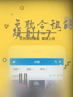 免耽合租的秘密规则1-7：结局+番外