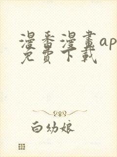 漫番漫画app免费下载