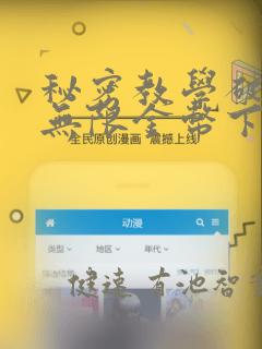 秘密教学破解版无限金币下载