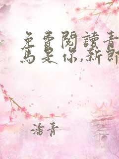 免费阅读青梅竹马是你,新郎还是你