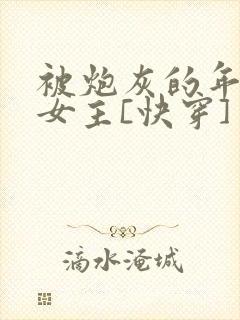 被炮灰的年代文女主[快穿]