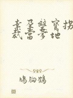 幸孕双宝拐个总裁当爹地