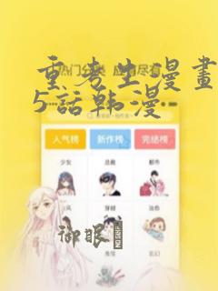 重考生漫画第45话韩漫：结局+番外