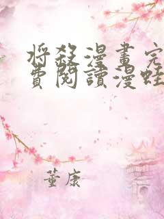 将杀漫画完整免费阅读漫蛙