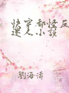 快穿都怪反派太迷人小说