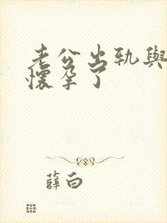 老公出轨与小三怀孕了