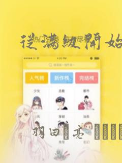 从满级开始升级