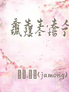 乔先生,夫人她飒爆全场了小说