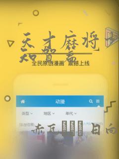 天才麻将少女阿知贺篇：结局+番外