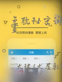 免耽秘密游戏漫画