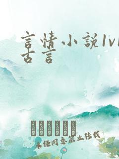 言情小说1v1古言