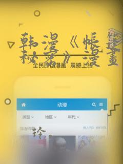 韩漫《帐篷里的秘密》漫画：结局+番外