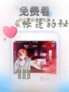 《帐篷的秘密》：结局+番外