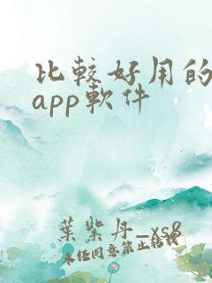 比较好用的小说app软件