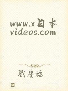 www.x日本videos.com