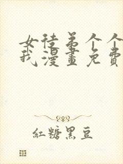 女徒弟个个想杀我漫画免费看