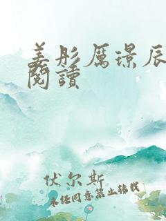 姜彤厉璟辰免费阅读